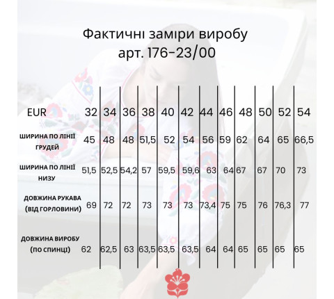 Вишиванка жіноча "Легенда"