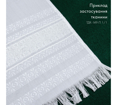 Етно-тканина з білим орнаментом Сніжок-3 ТДК-149-П 1/1, пог.м.